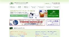 Desktop Screenshot of jaa-aroma.or.jp
